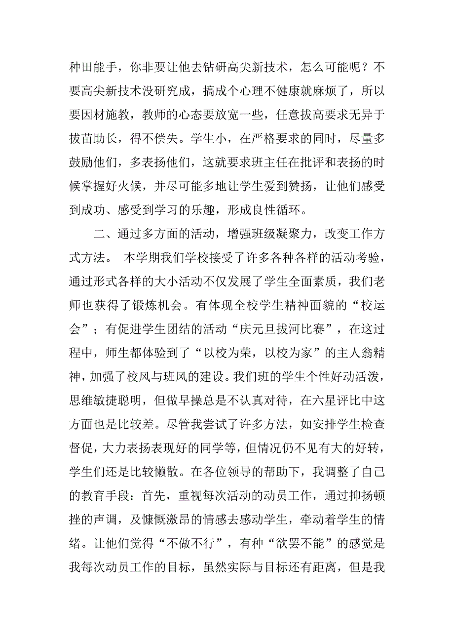 职校班主任工作总结报告.doc_第2页