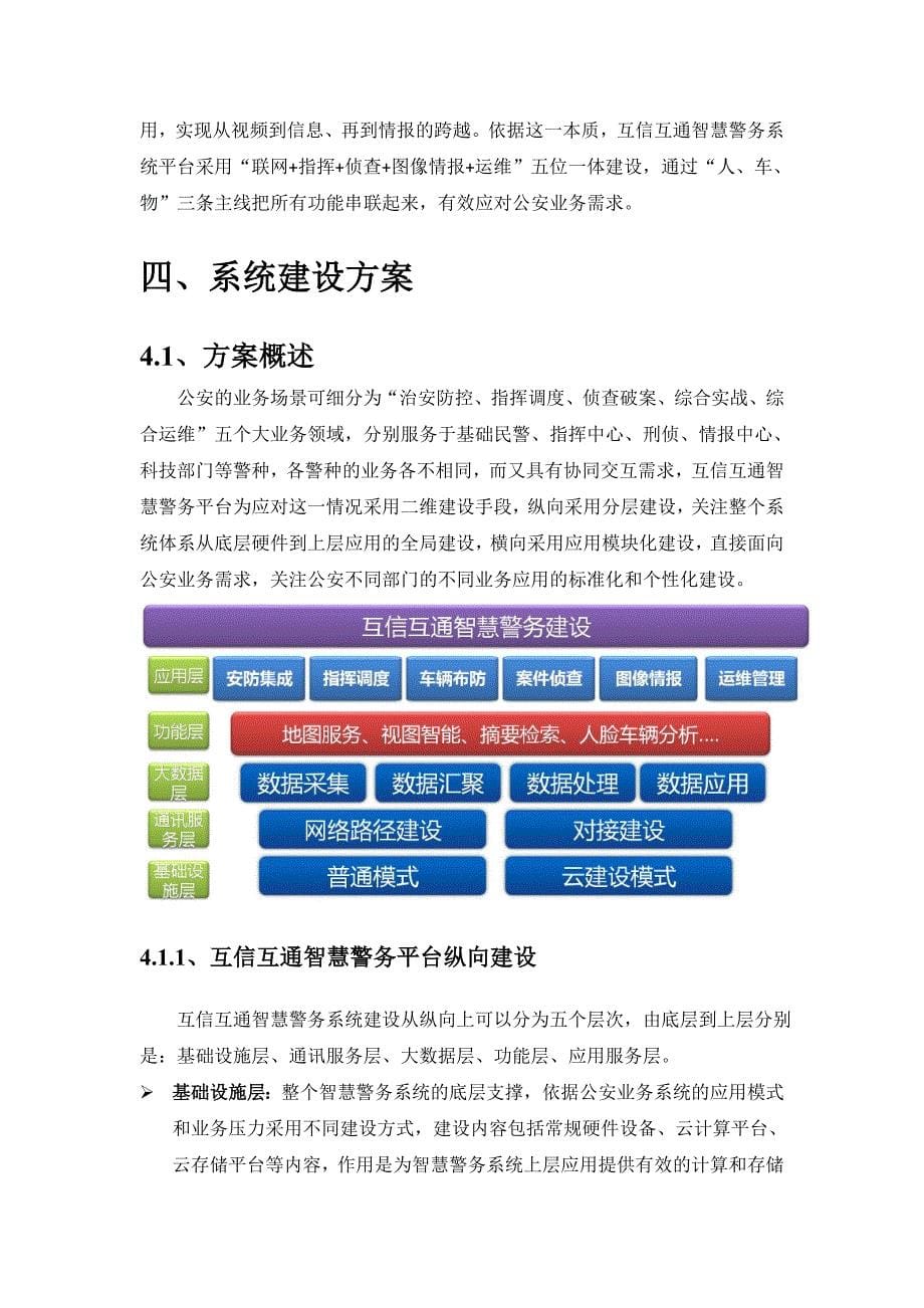 智慧警务系统建设方案V1.0_第5页