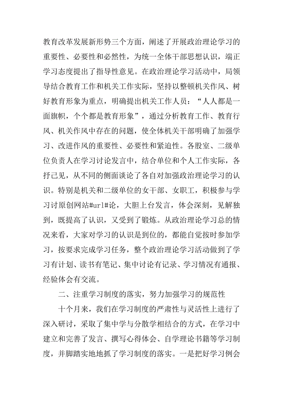 机关党员政治理论学习总结.doc_第2页