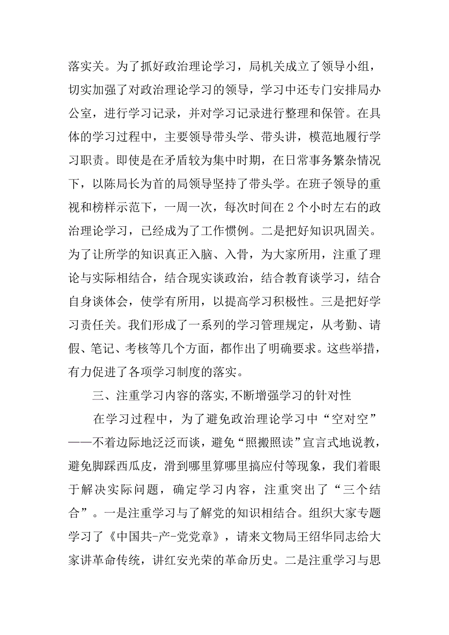 机关党员政治理论学习总结.doc_第3页