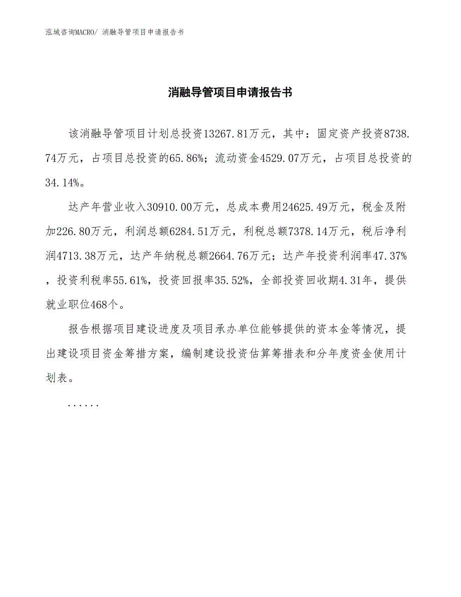 消融导管项目申请报告书_第2页