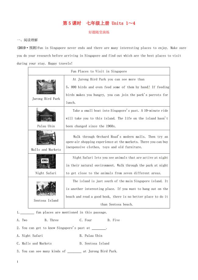 2019中考英语总复习第一部分第5课时七上Units1_4习题五四制（含答案）