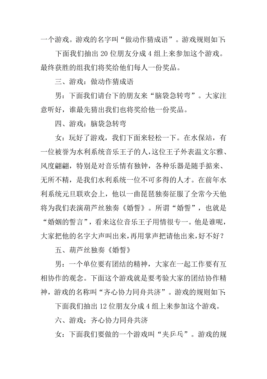 市水利系统联欢会新年主持稿.doc_第3页