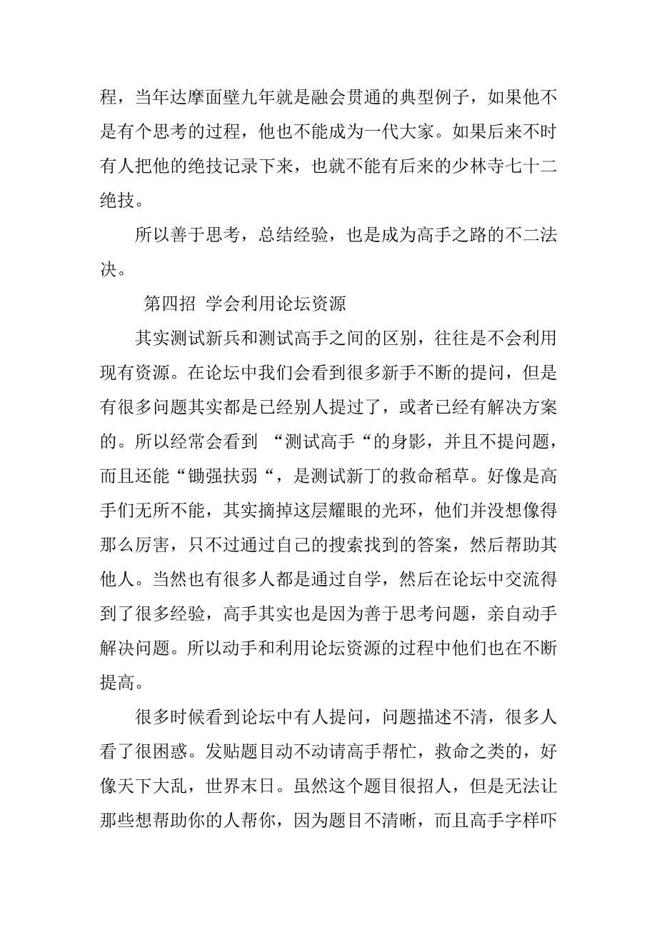 软件测试工程师个人总结.doc_第5页