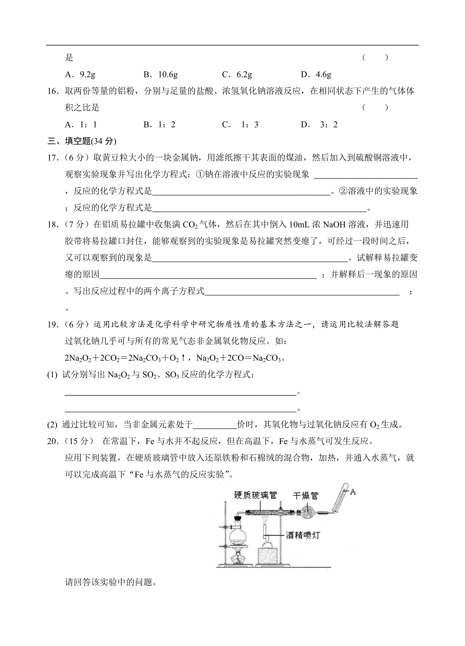 高一化学金属的化学性质同步测试(A)_第3页