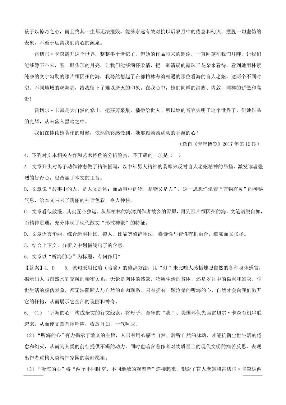 福建省泉州市2018-2019学年高二上学期期中语文试卷含答案_第5页