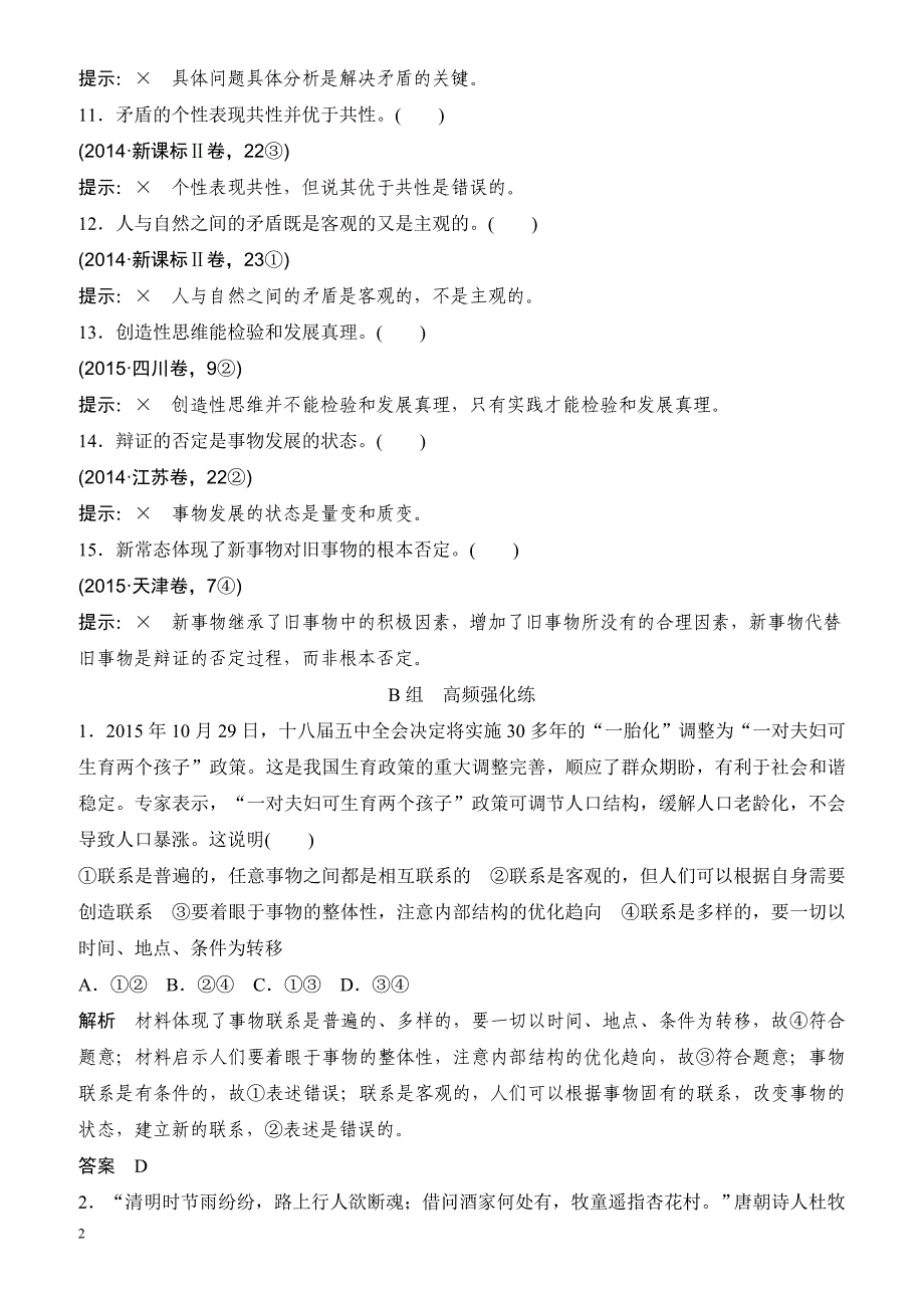 2018届高考政治知识点复习专项训练24（有答案）_第2页