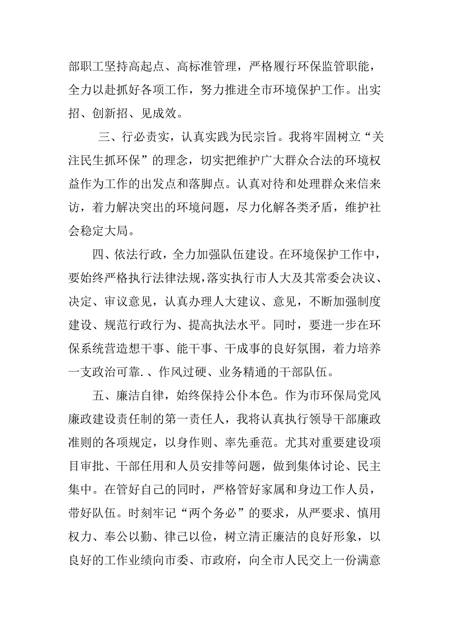 市环保局局长就职表态发言.doc_第2页