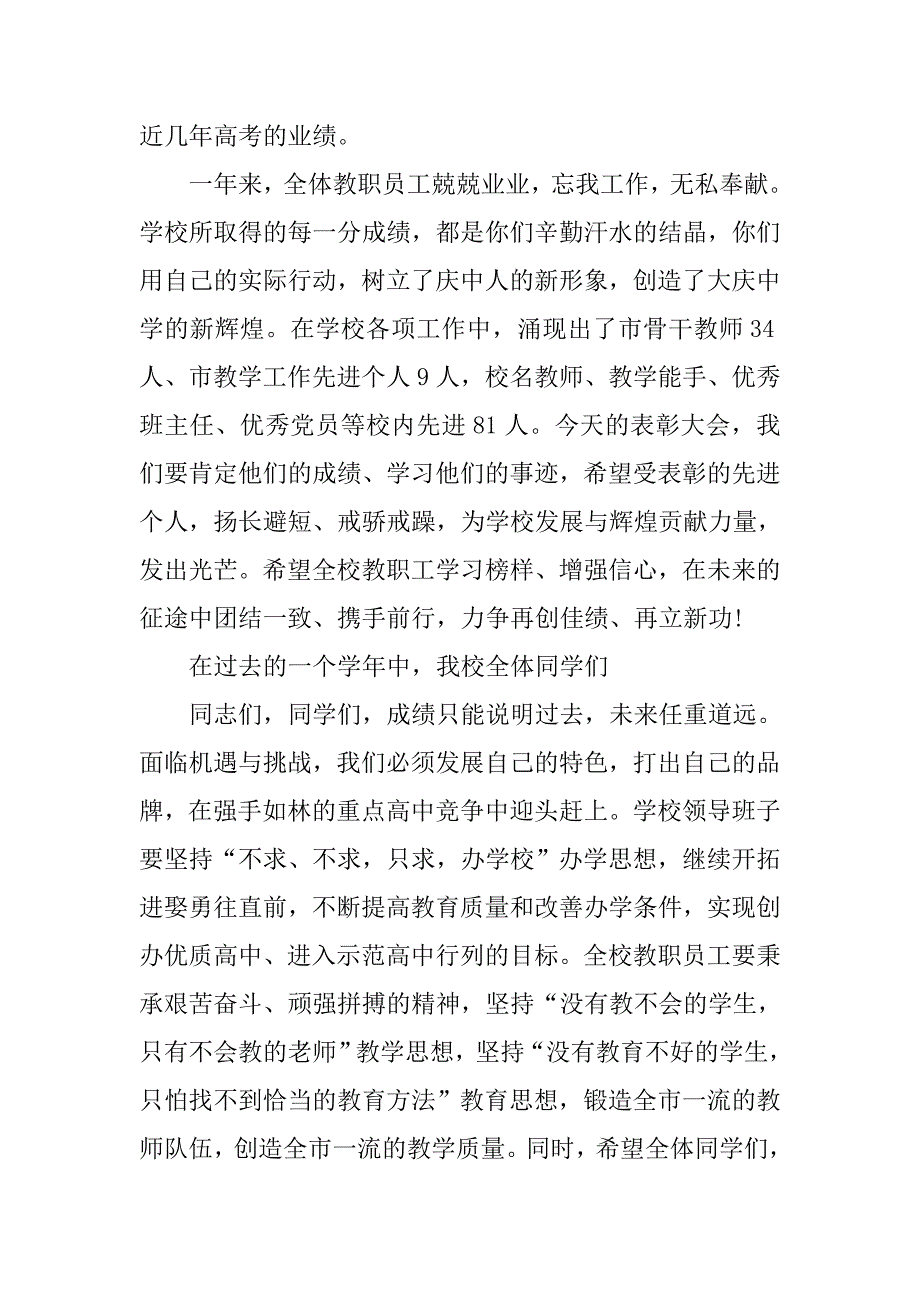 运动会演讲稿：学校田径运动会开幕词.doc_第2页