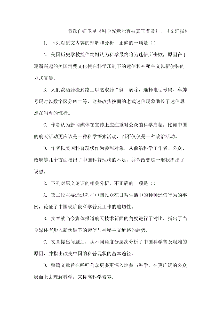 安徽省五省六校2017-2018届高三期末检测联考语文试卷[答案]_第3页