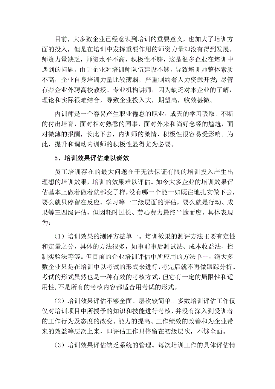 企业培训开发中存在的问题及对策分析_第3页