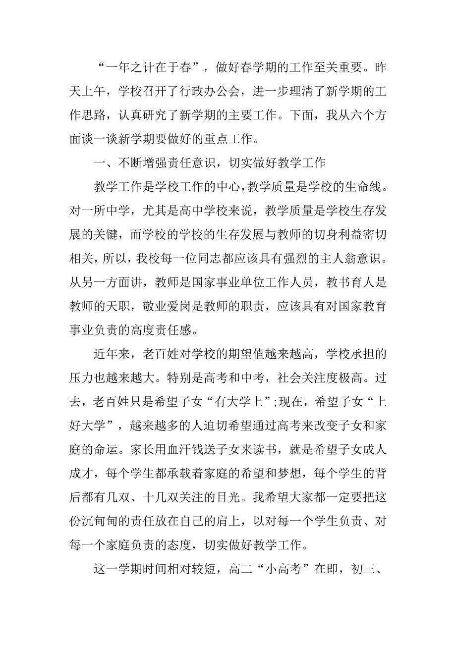 春季开学典礼教师大会讲话稿.doc_第2页