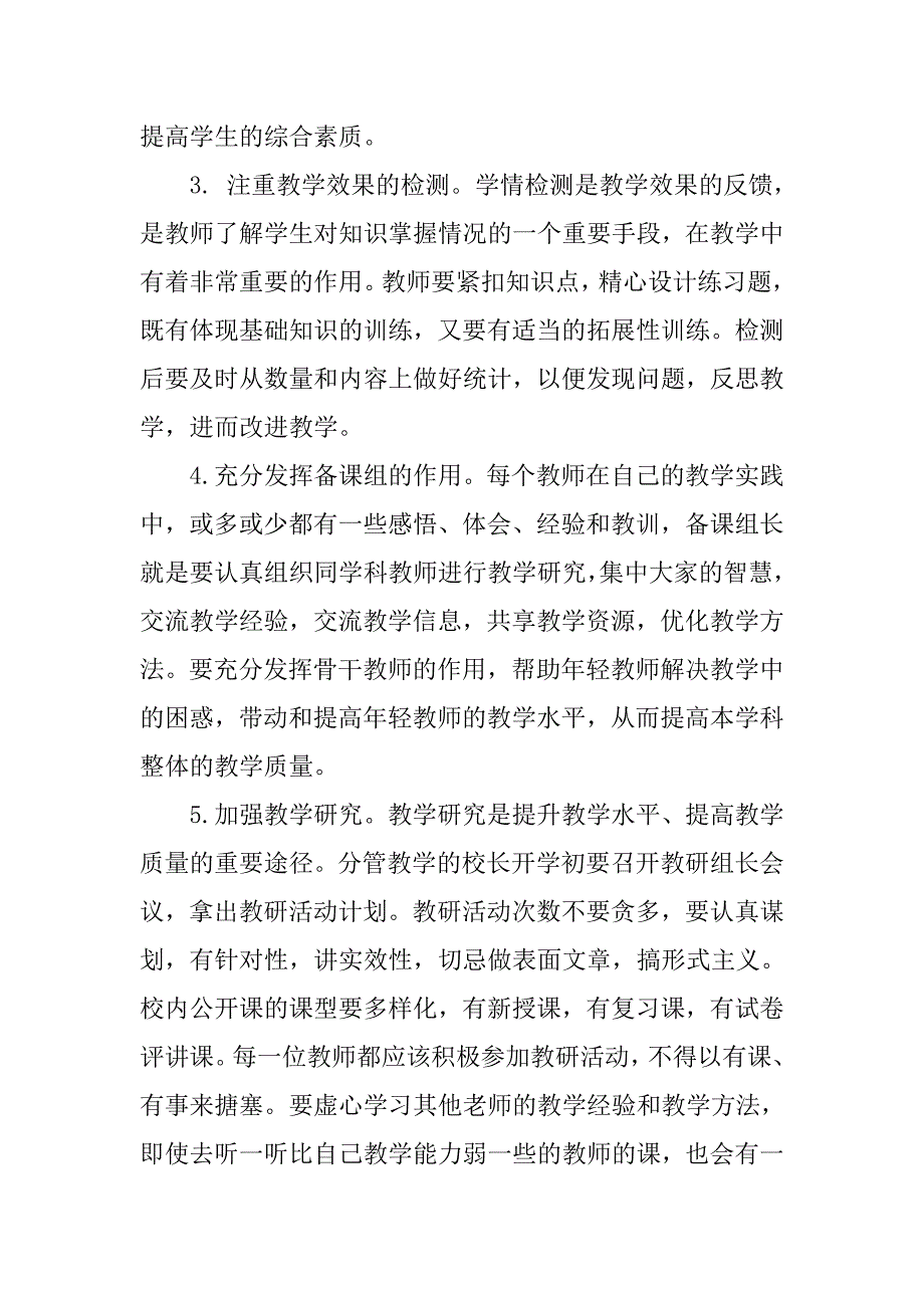 春季开学典礼教师大会讲话稿.doc_第4页