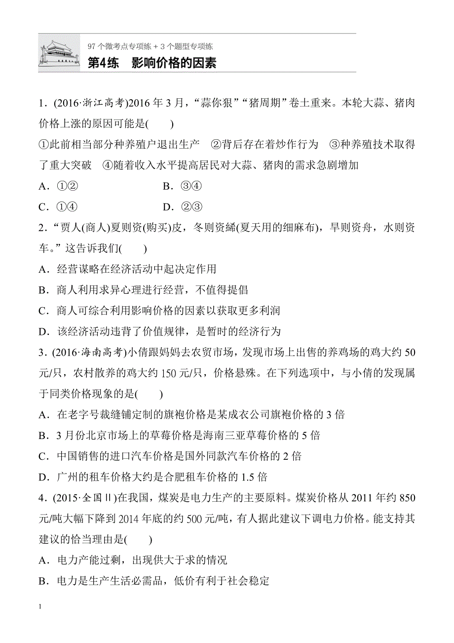 2018届高考政治第一轮复习检测题5._第1页