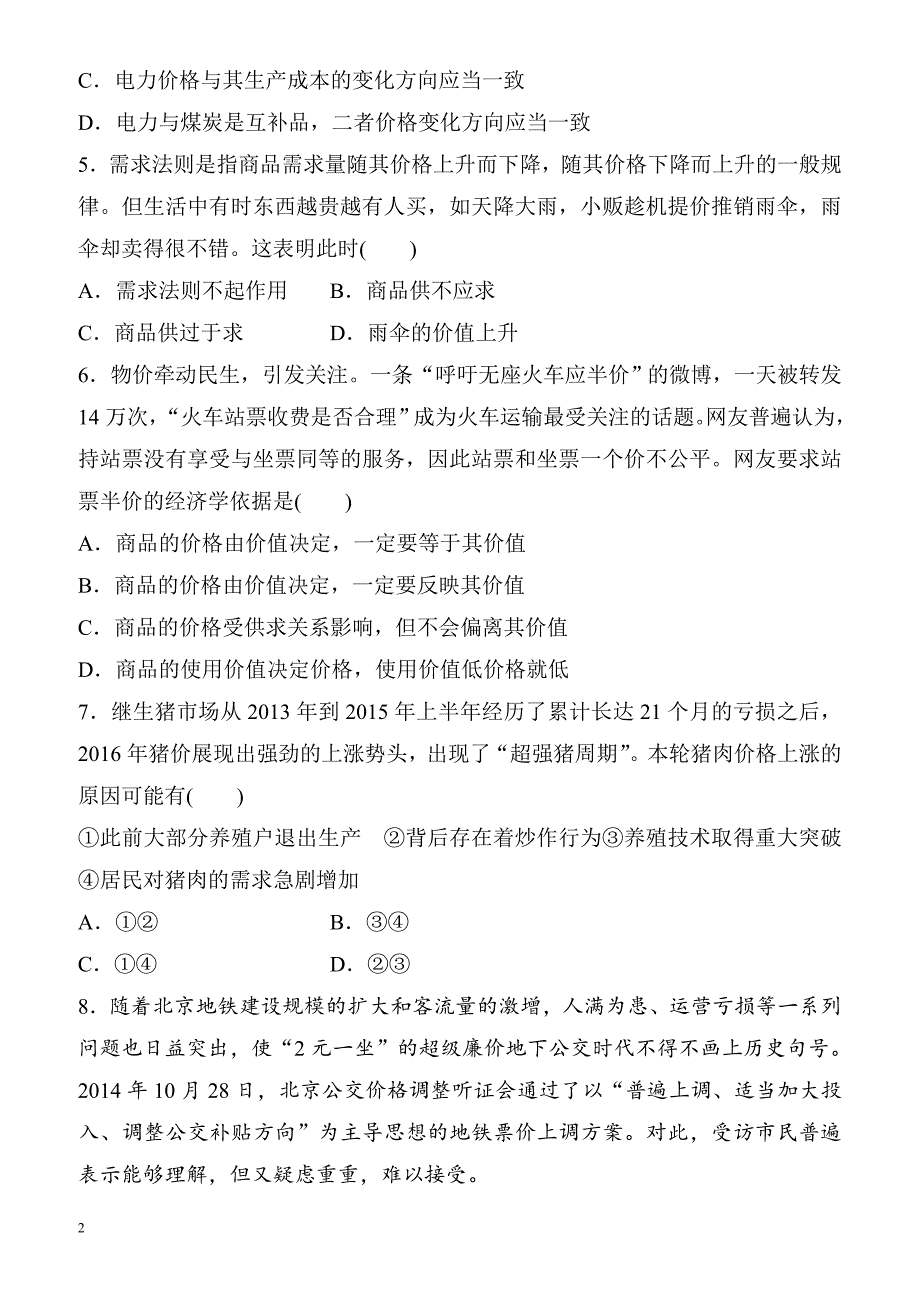 2018届高考政治第一轮复习检测题5._第2页