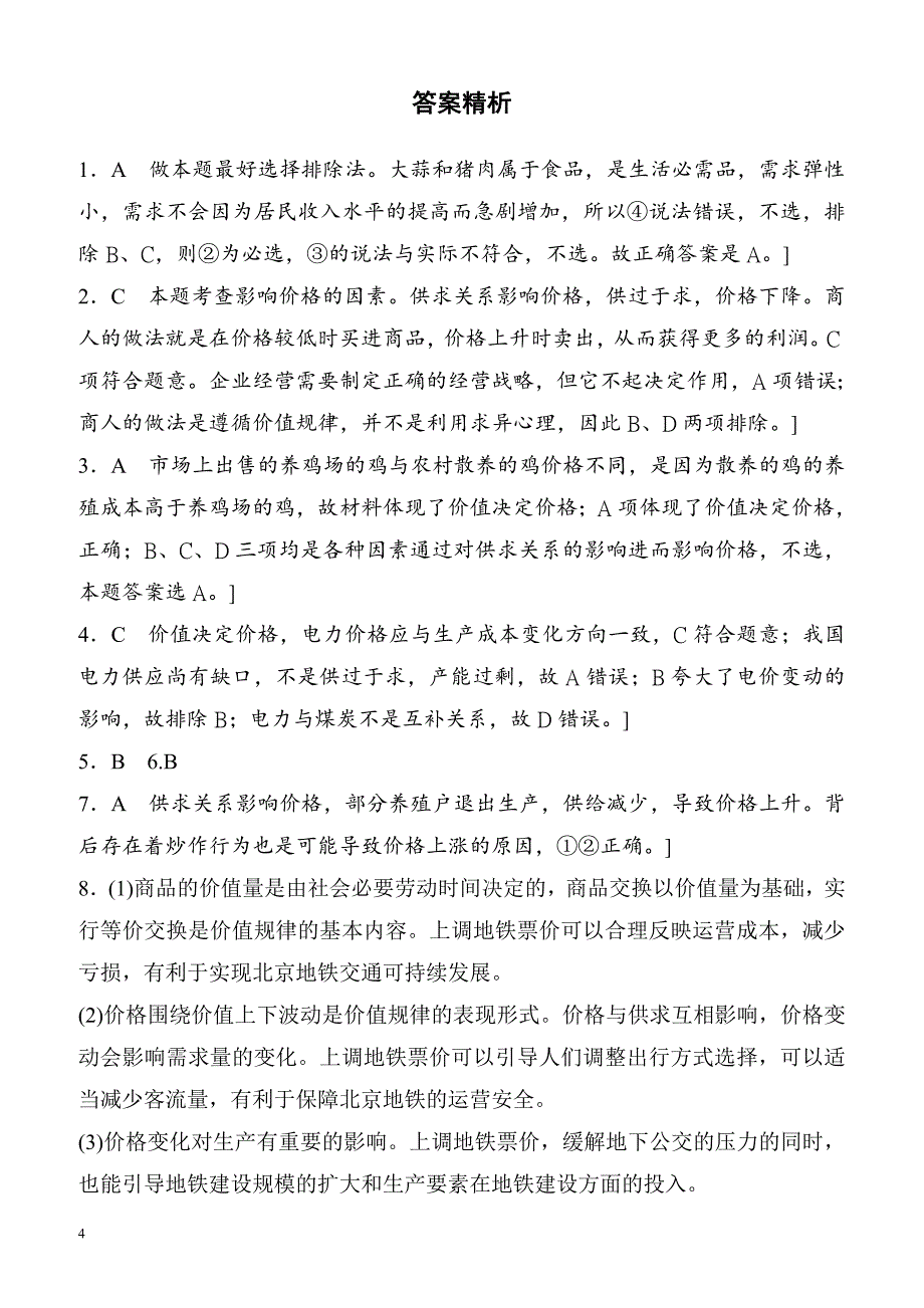 2018届高考政治第一轮复习检测题5._第4页