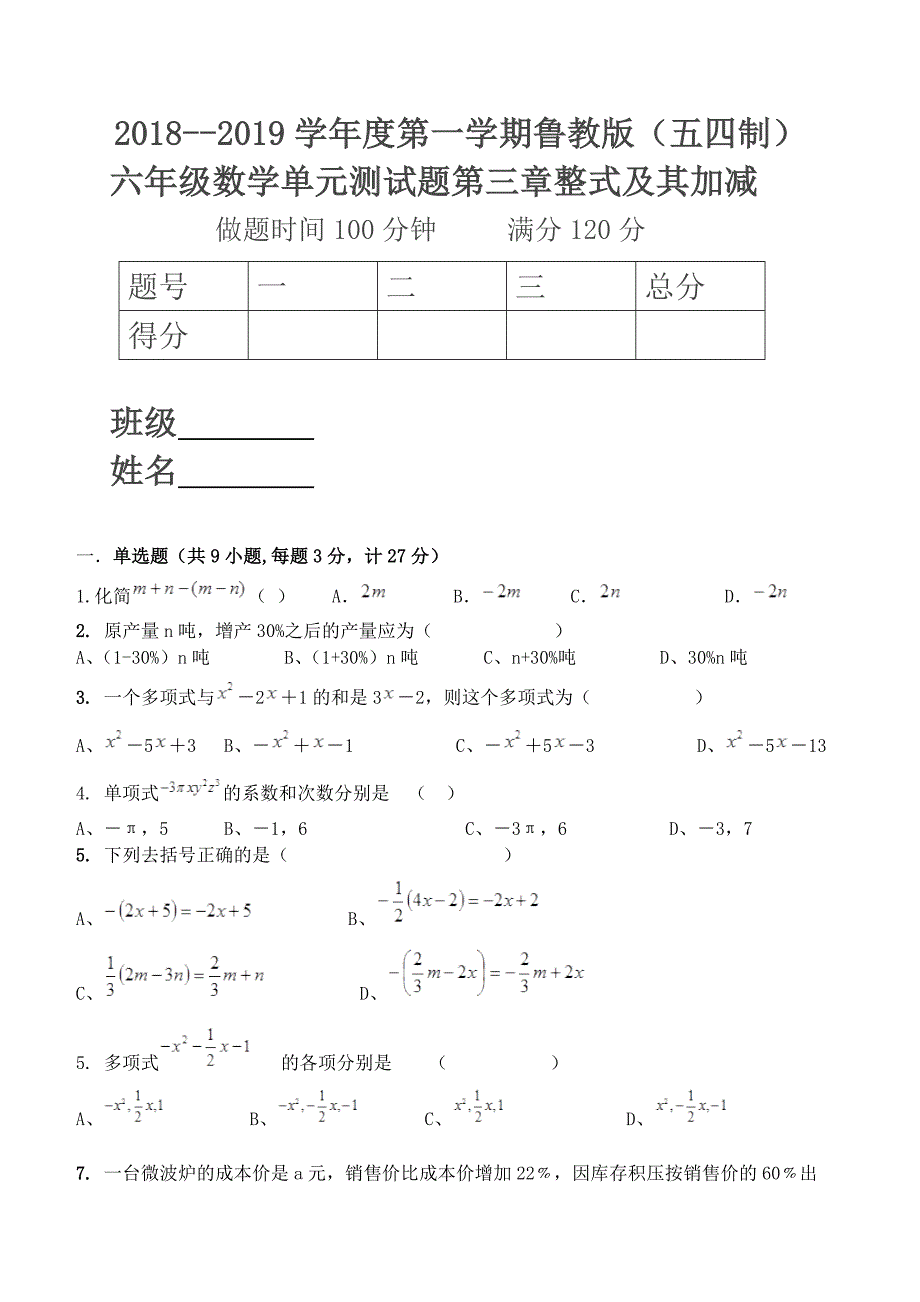 2018---2019学年度第一学期鲁教版（五四制）六年级单元测试题第三章整式及其加减_第1页