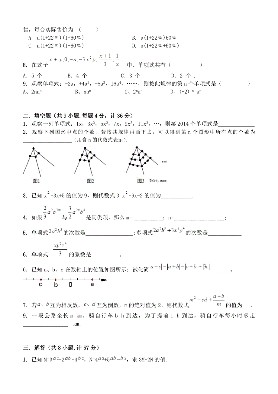 2018---2019学年度第一学期鲁教版（五四制）六年级单元测试题第三章整式及其加减_第2页