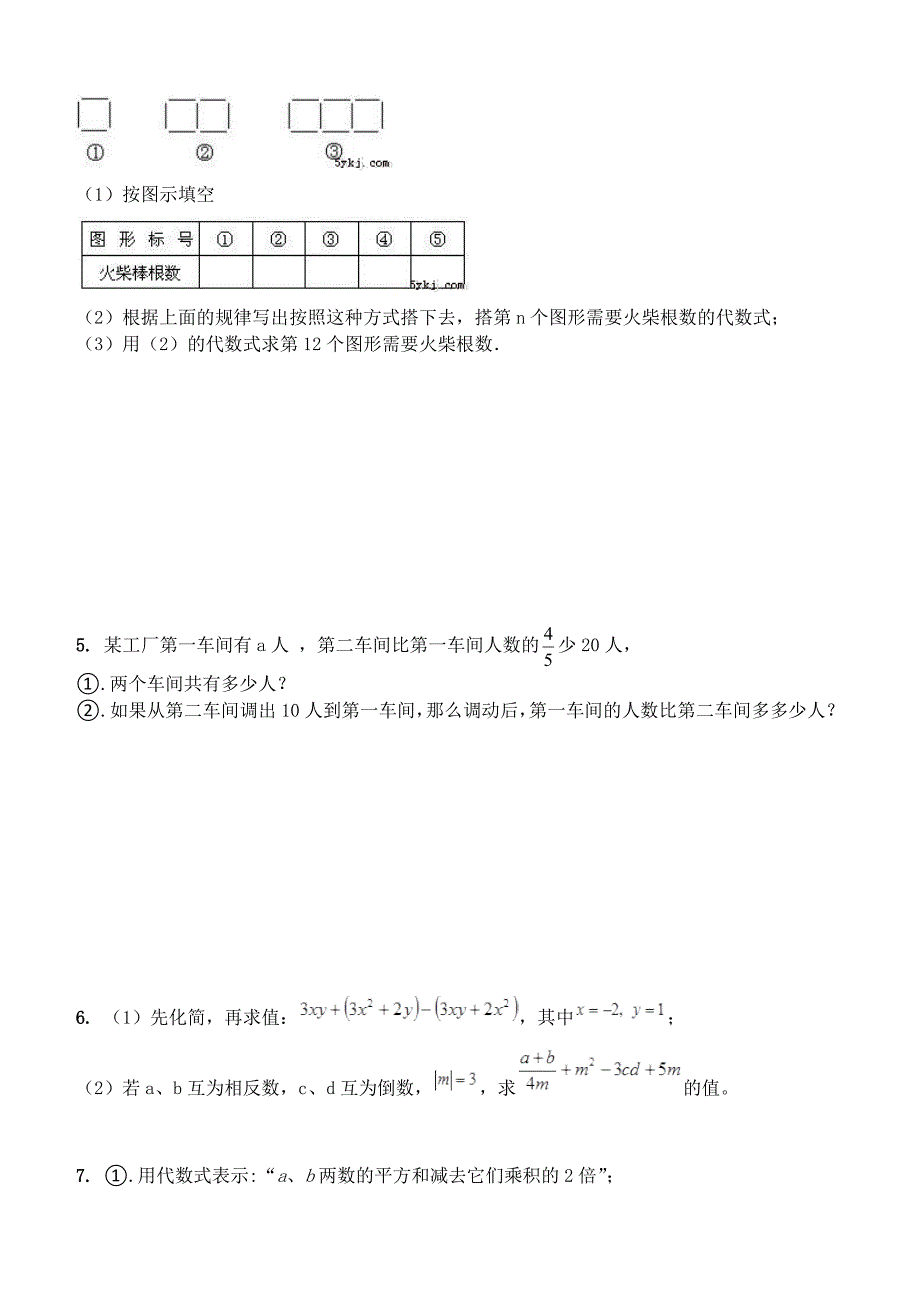 2018---2019学年度第一学期鲁教版（五四制）六年级单元测试题第三章整式及其加减_第4页