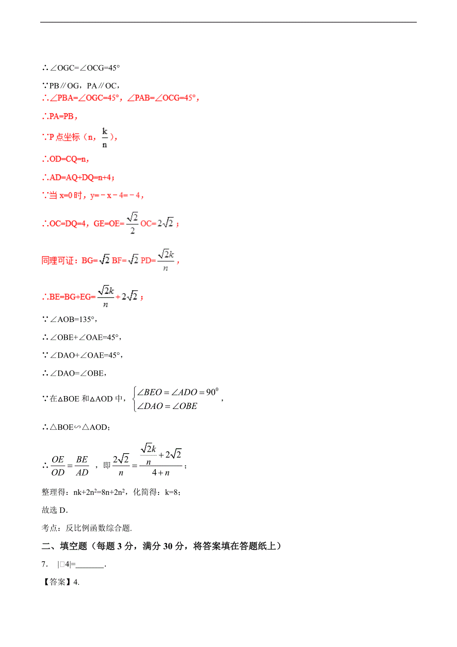 【真题】2017年泰州市中考数学试题含答案解析(Word版)_第3页