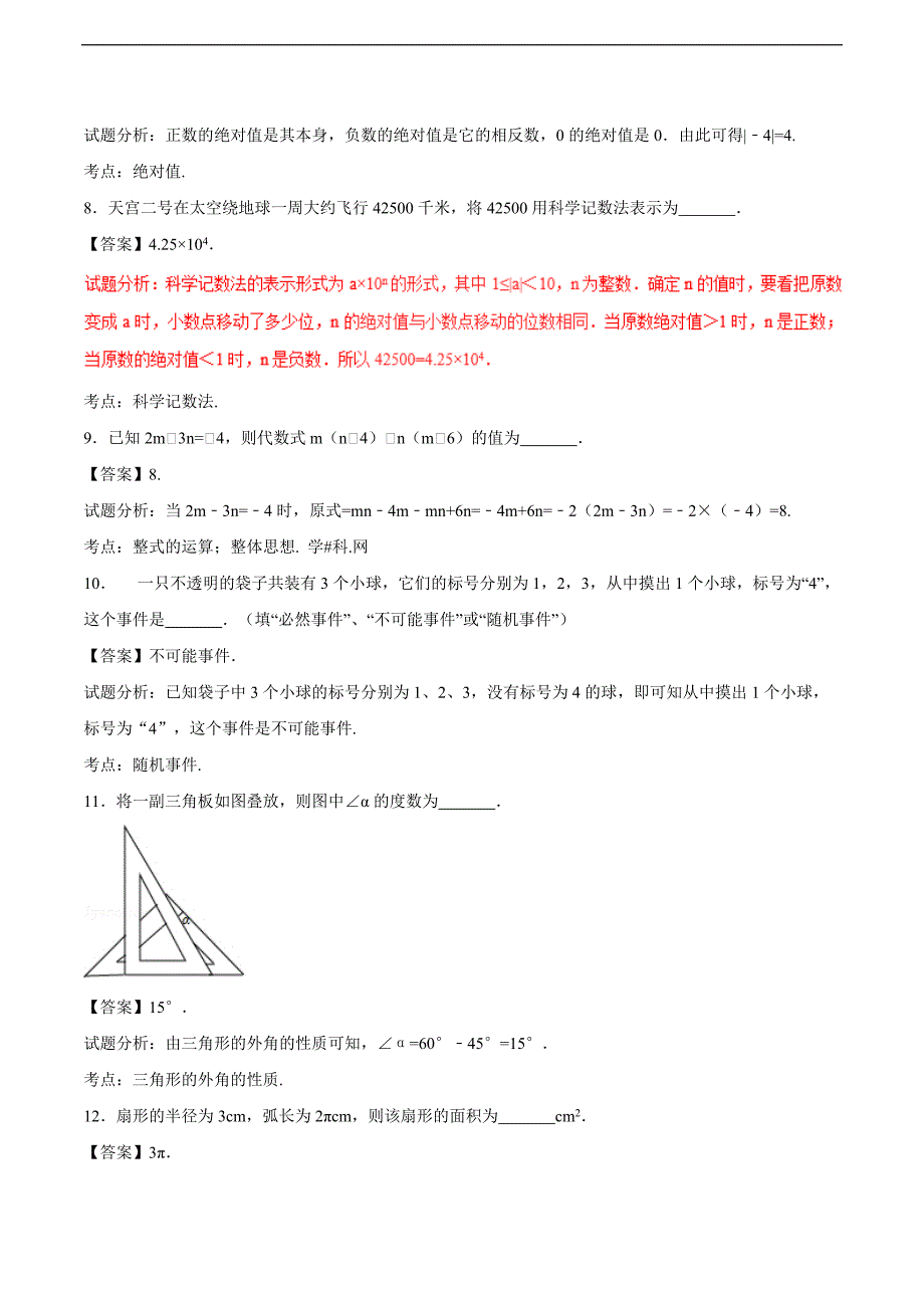 【真题】2017年泰州市中考数学试题含答案解析(Word版)_第4页