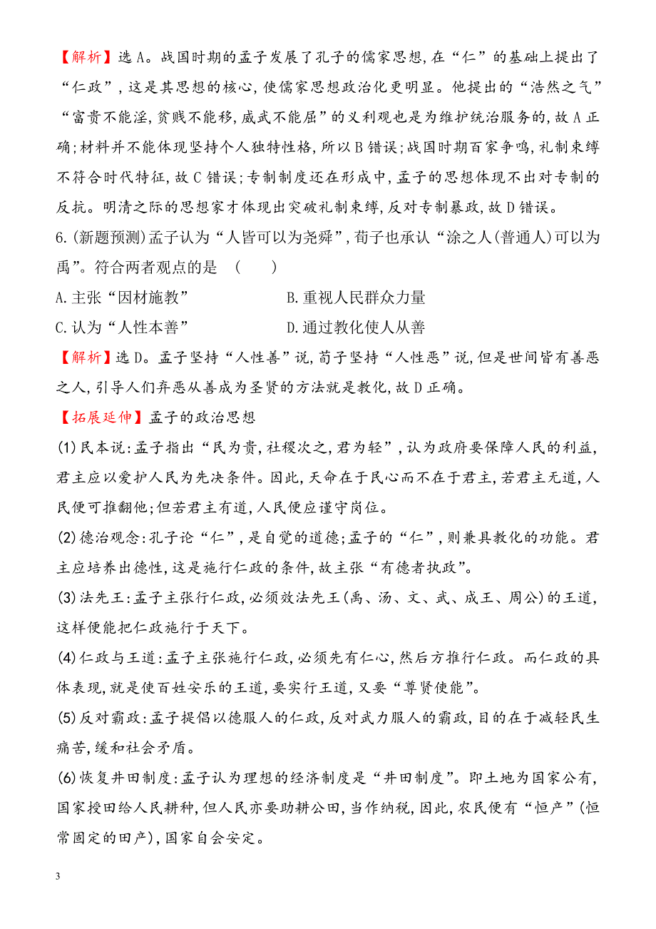 2018届高考历史课时巩固过关练习6(考题、预测)（有答案）_第3页