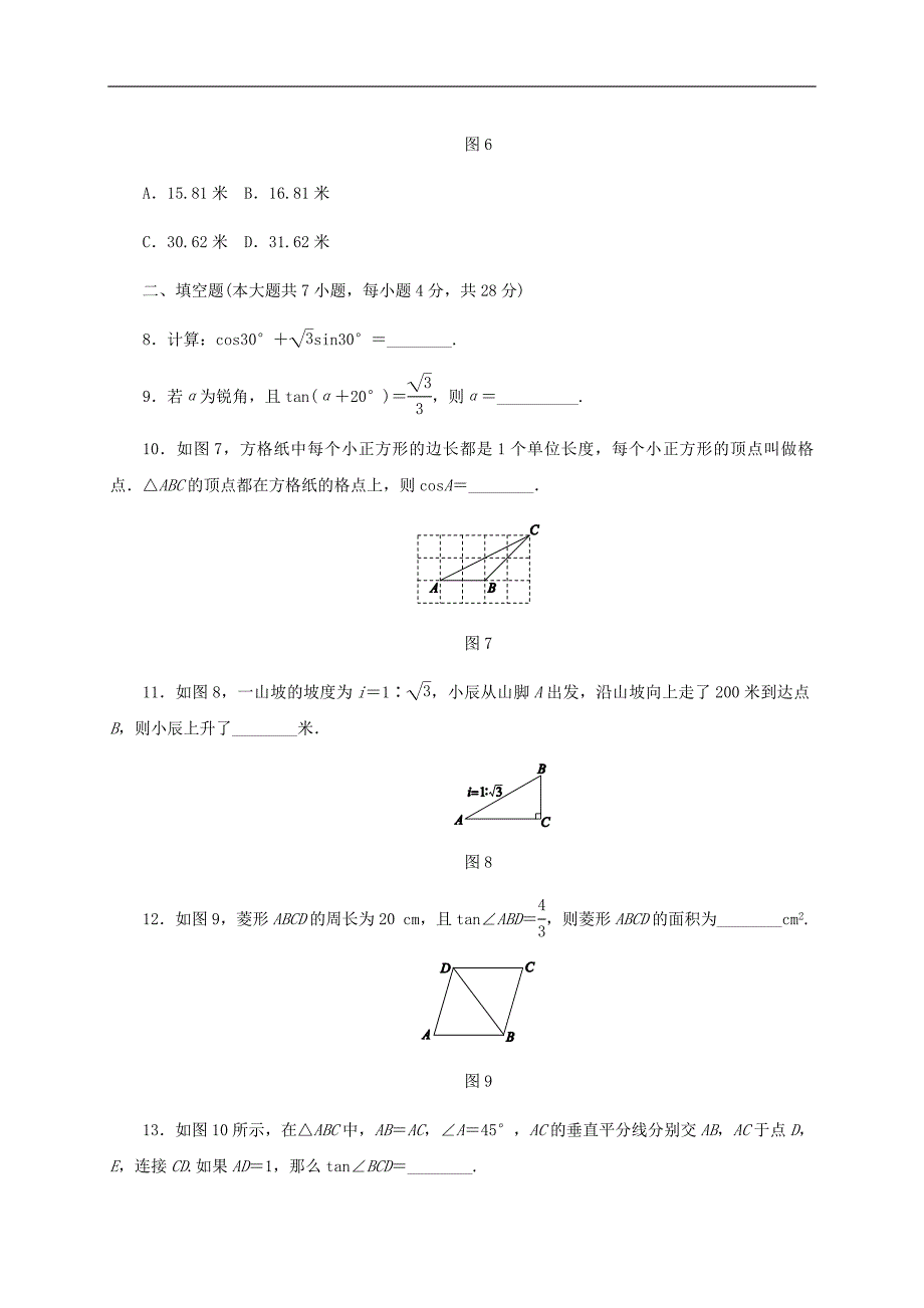 人教版九年级下《第二十八章锐角三角函数》单元测试题（含答案）_第3页