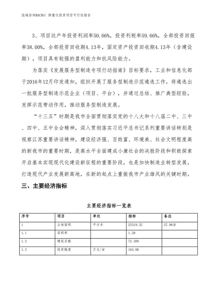 （项目申请）肺量仪投资项目可行性报告_第5页