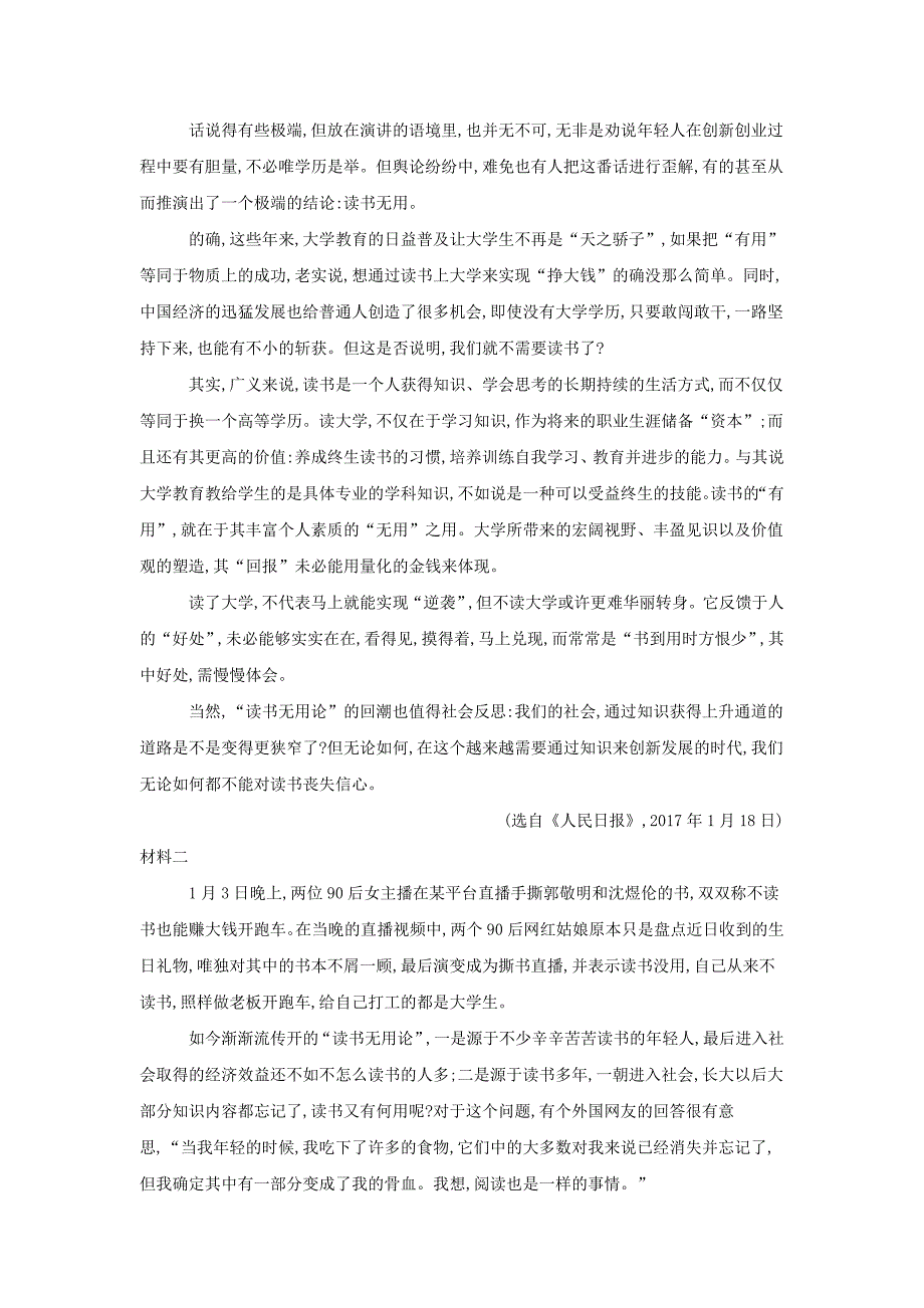 高三语文二轮复习考点强化练：（24）实用类文本阅读 非连续性文本---精校解析Word版_第4页