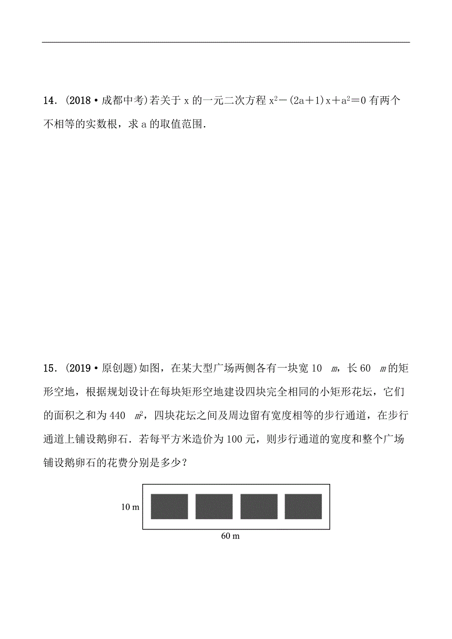 2019山东省潍坊市数学中考一轮复习《第二章第二节一元二次方程及其应用》同步训练（含答案）_第4页