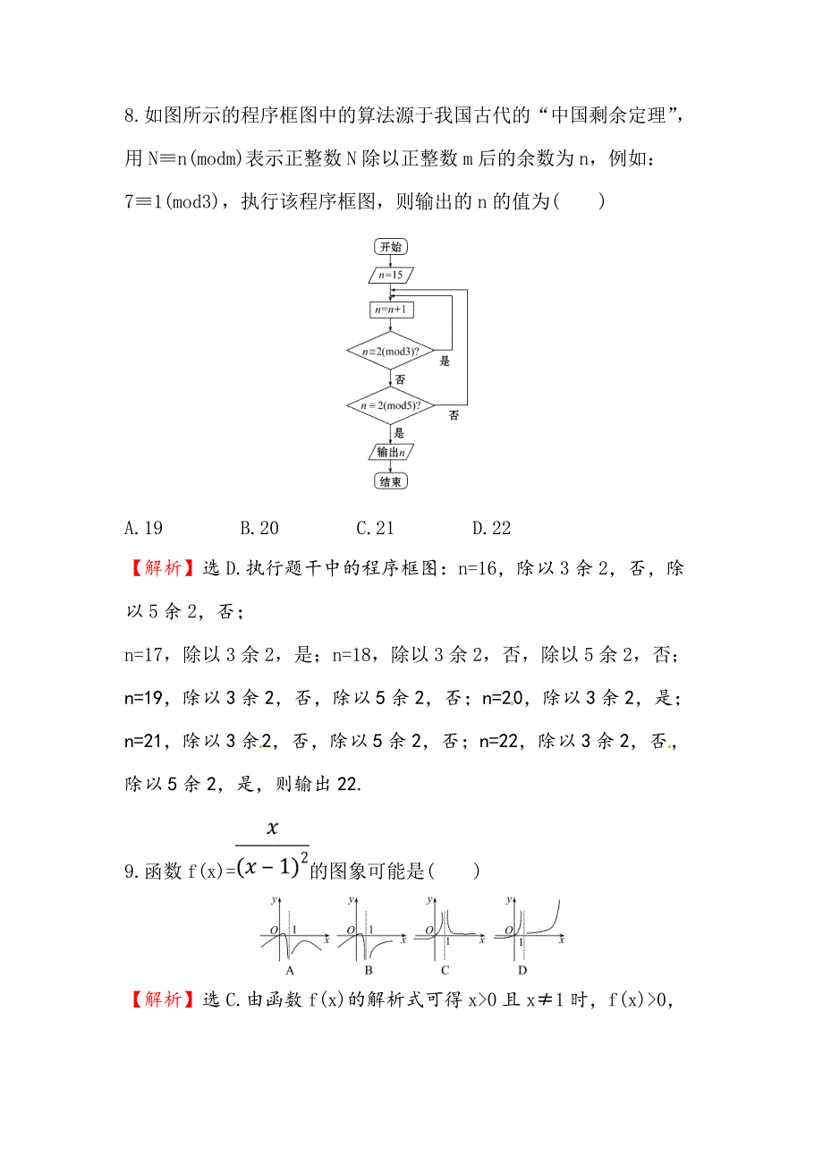 2018届高三数学（理人教版）二轮复习高考小题标准练：（十七）含解析_第4页