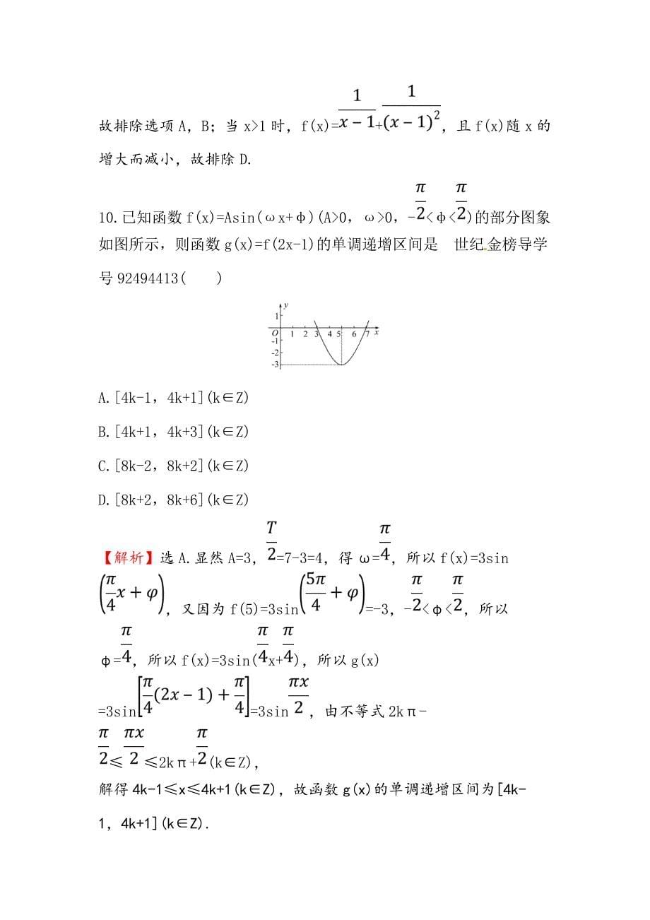 2018届高三数学（理人教版）二轮复习高考小题标准练：（十七）含解析_第5页