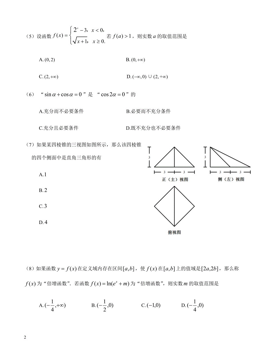 北京市东城区2017届高三第二学期综合练习(一)数学(文)试题(有答案)_第2页