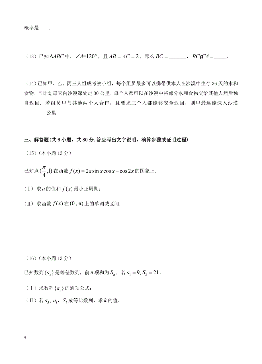 北京市东城区2017届高三第二学期综合练习(一)数学(文)试题(有答案)_第4页