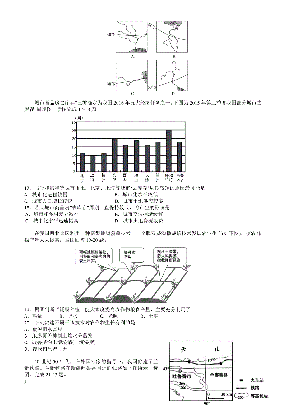 湖北省宜昌市2016-2017学年高一下学期期末考试地理_第3页