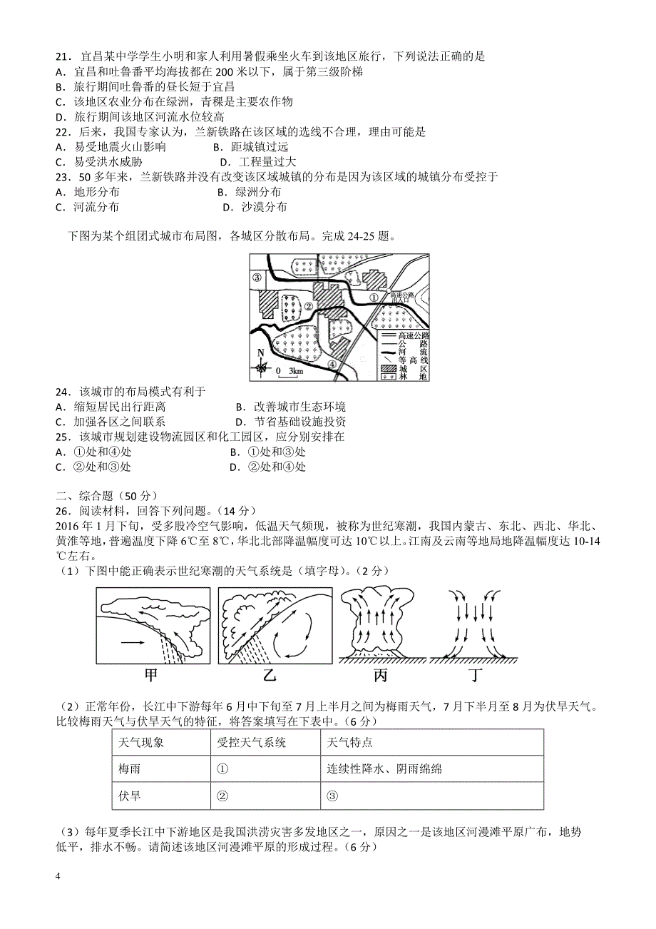 湖北省宜昌市2016-2017学年高一下学期期末考试地理_第4页