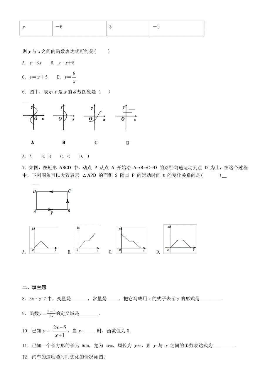 人教版数学八年级下《19.1函数》同步练习题（含答案）_第2页