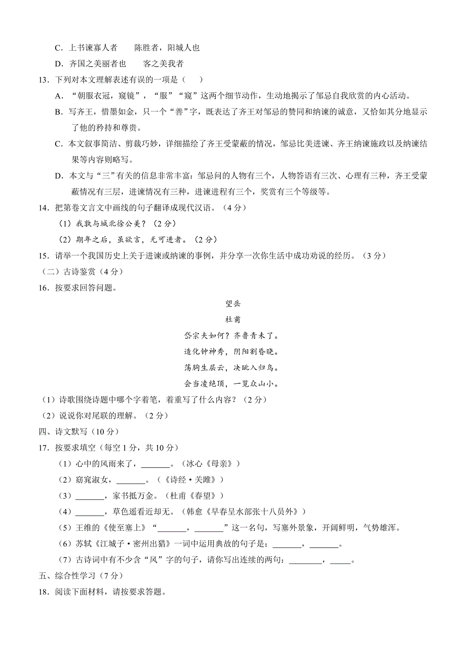 广西贺州2016中考试题语文试卷及答案解析_第4页