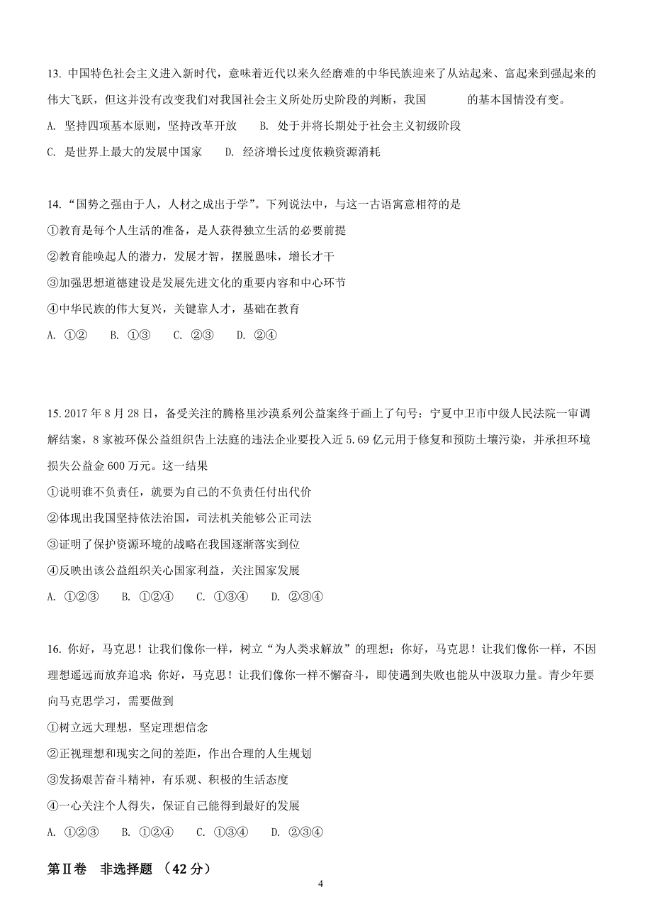 新疆乌鲁木齐市2018年中考思想品德试题原卷版解析版_第4页