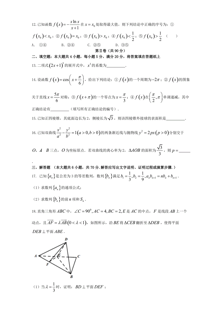 滨州市、淄博市2018届高三第一次模拟考试数学（理）试题含答案_第3页