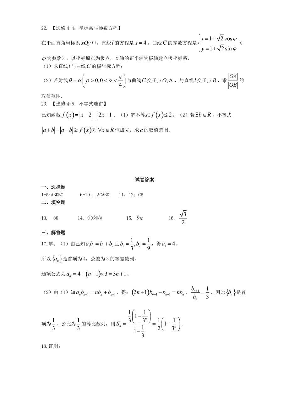 滨州市、淄博市2018届高三第一次模拟考试数学（理）试题含答案_第5页