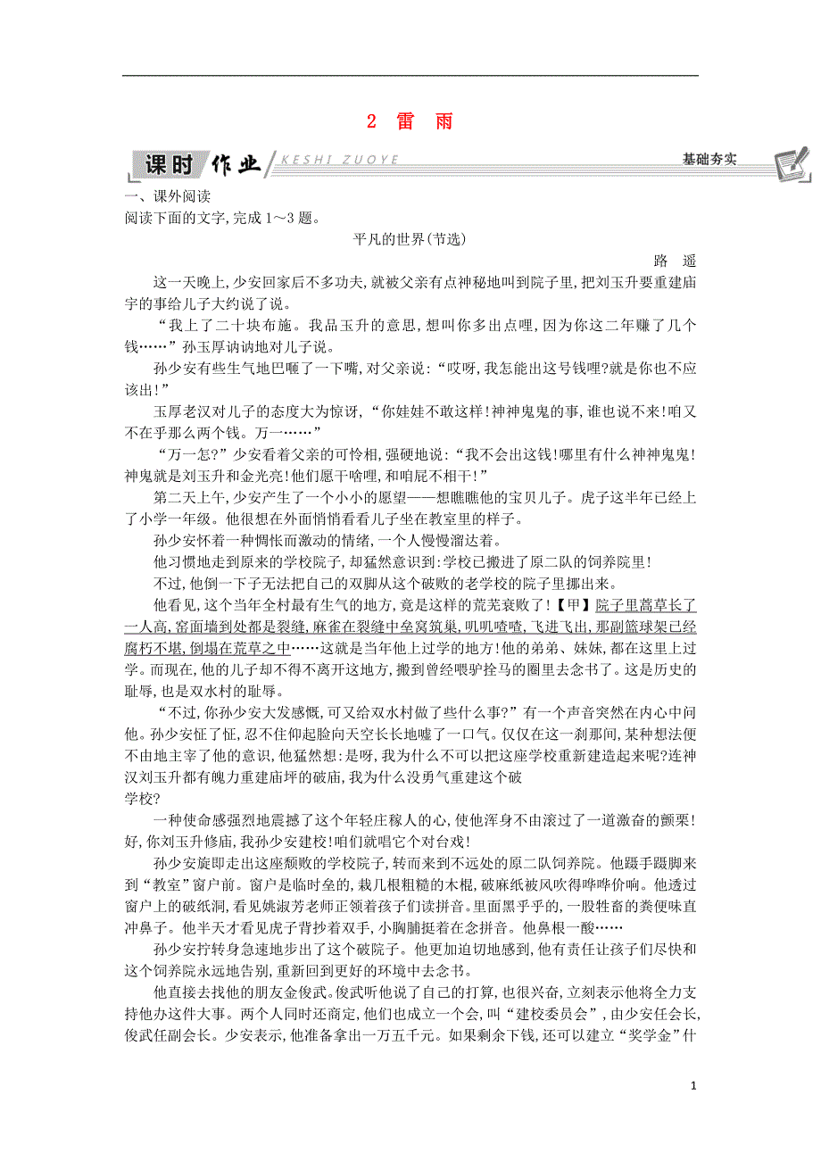 2018-2019学年高中语文 2 雷 雨试题 新人教版必修4_第1页