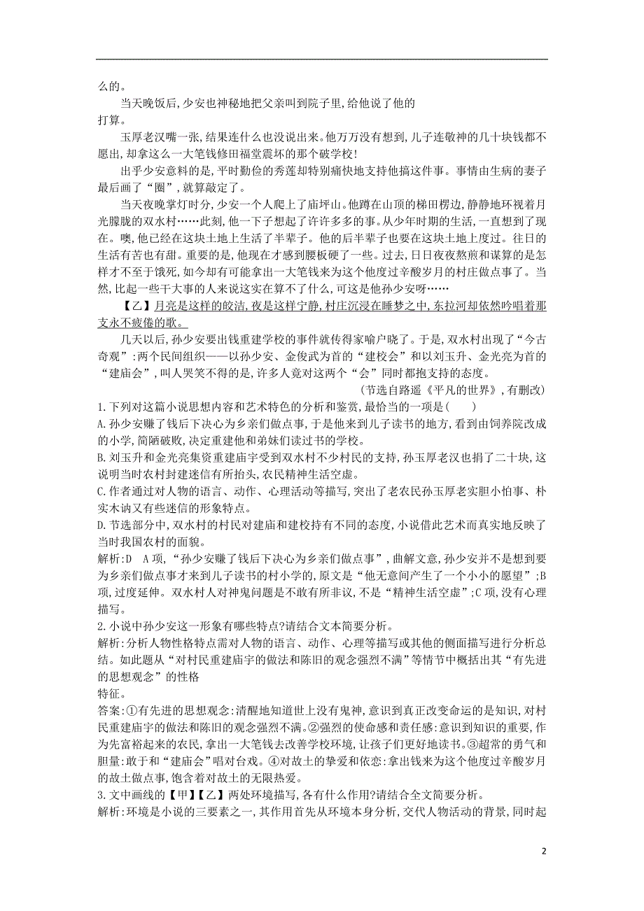 2018-2019学年高中语文 2 雷 雨试题 新人教版必修4_第2页