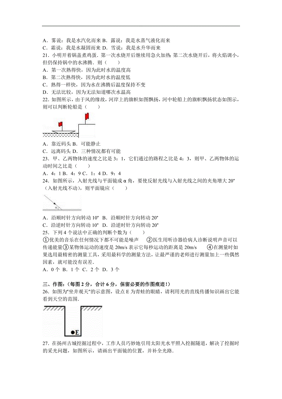 蚌埠市三校联考2016-2017年八年级上期中物理试卷含答案解析_第4页