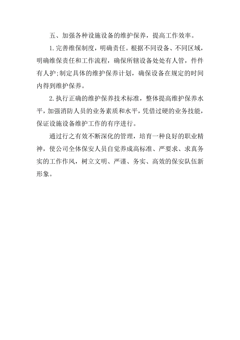 物业保安部工作计划.doc_第4页