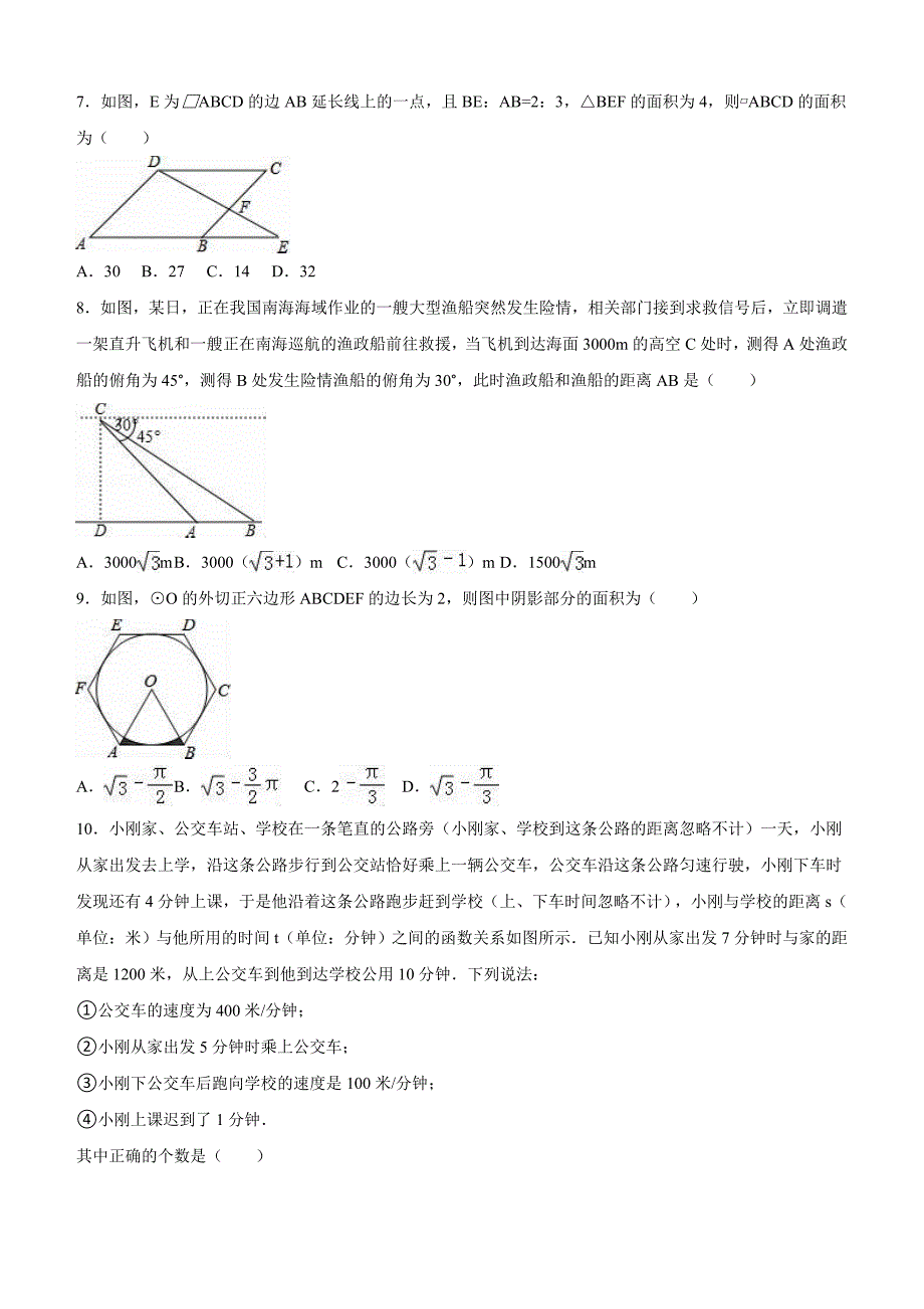 内蒙古巴彦卓尔市2016年中考数学试卷含答案解析_第2页