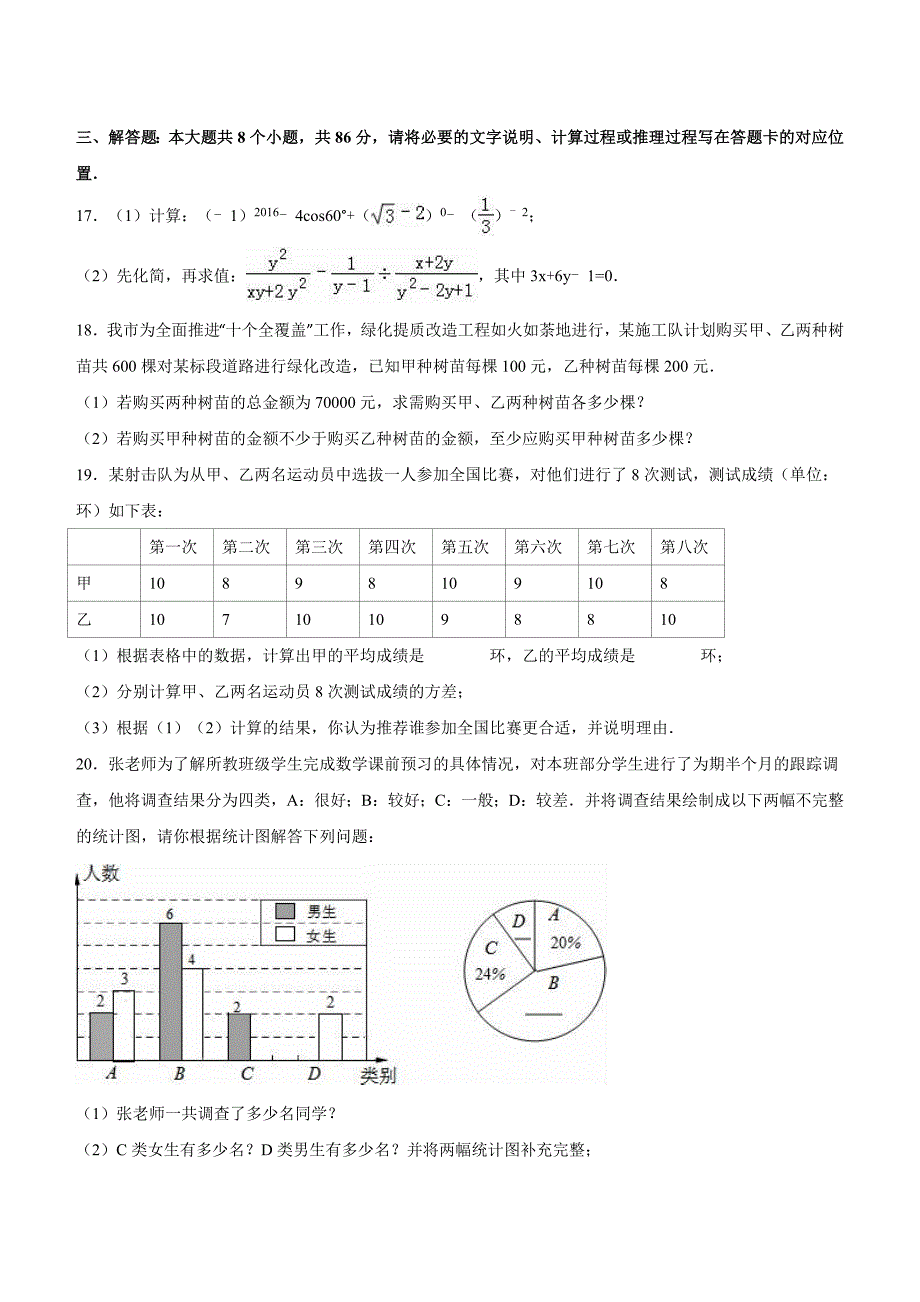 内蒙古巴彦卓尔市2016年中考数学试卷含答案解析_第4页