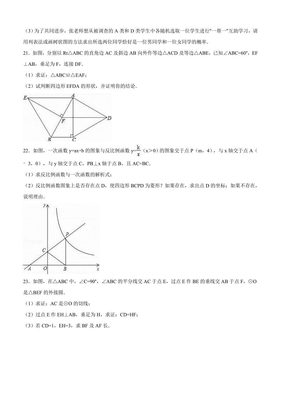 内蒙古巴彦卓尔市2016年中考数学试卷含答案解析_第5页