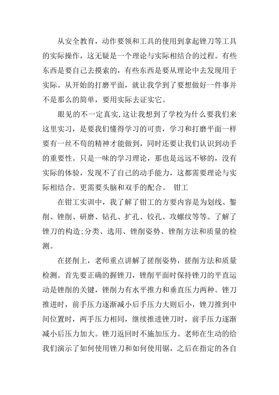 精选金工实习报告3000字.doc_第2页