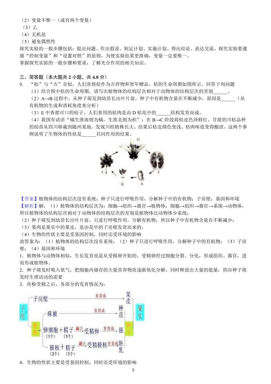 湖北省随州市2018年中考理综生物部分试题含答案解析_第5页